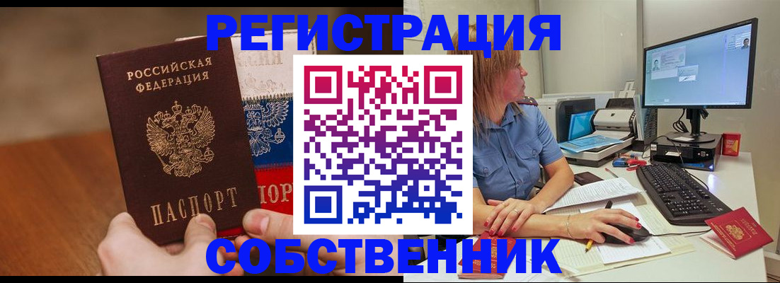 временная регистрация поиск в Мурманске