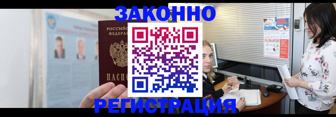 прописка от собственника в Мурманске