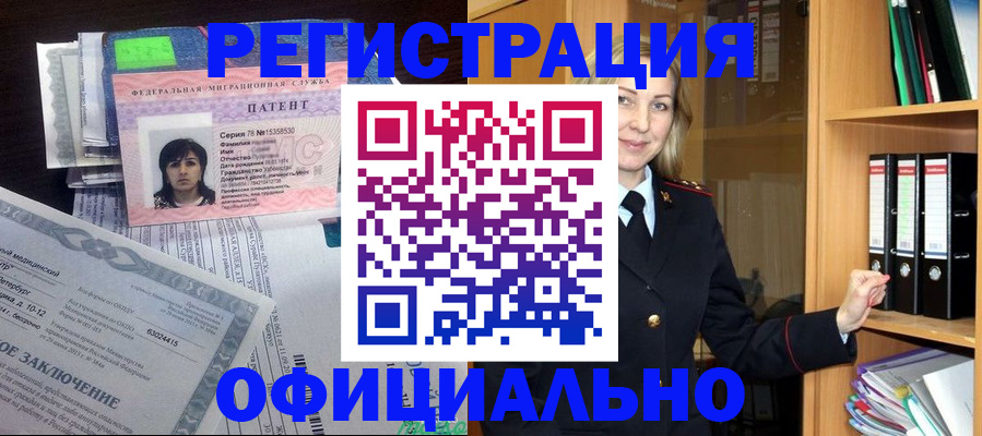 временная регистрация недорого в Мурманске