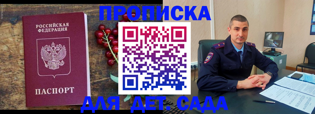 прописка поиск в Мурманске